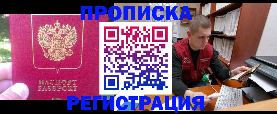 прописка регистрация в Горняке