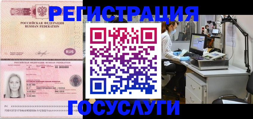 временная регистрация для школы в Горняке