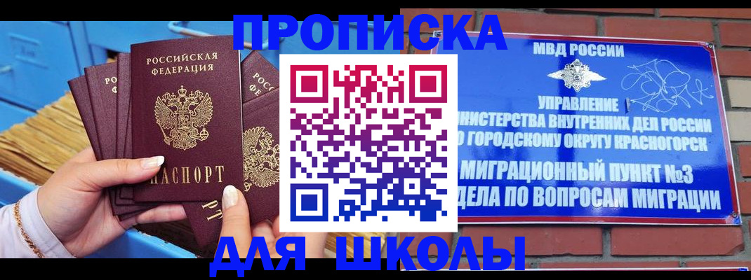 временная регистрация адрес в Горняке
